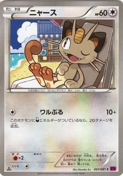 Amazon.co.jp: ポケモンカードXY ニャース/バンデットリング（PMXY7